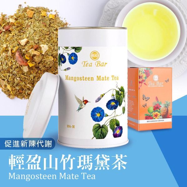輕盈山竹瑪黛茶-中瓶(散茶)【B&G德國農莊】 茶包,草本茶,好消化,果茶,水果茶