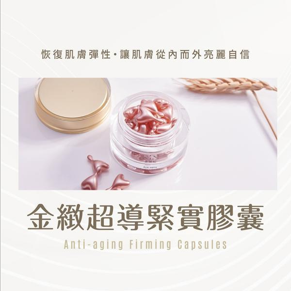 金緻超導緊實膠囊 
