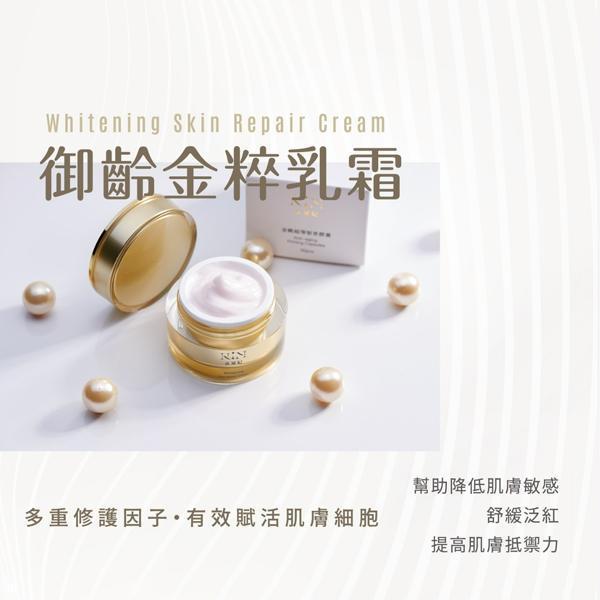 御齡金淬乳霜 