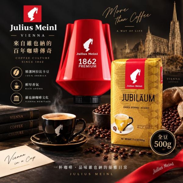 奧地利 JuliusMeinl小紅帽金賞級咖啡豆  500g JuliusMeinl,咖啡豆