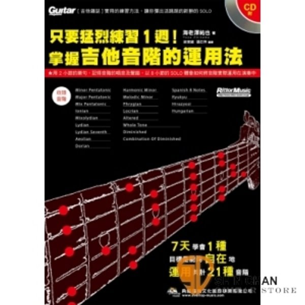 只要猛烈練習1週！掌握吉他音階的運用法【針對五聲音階的詳細介紹】 