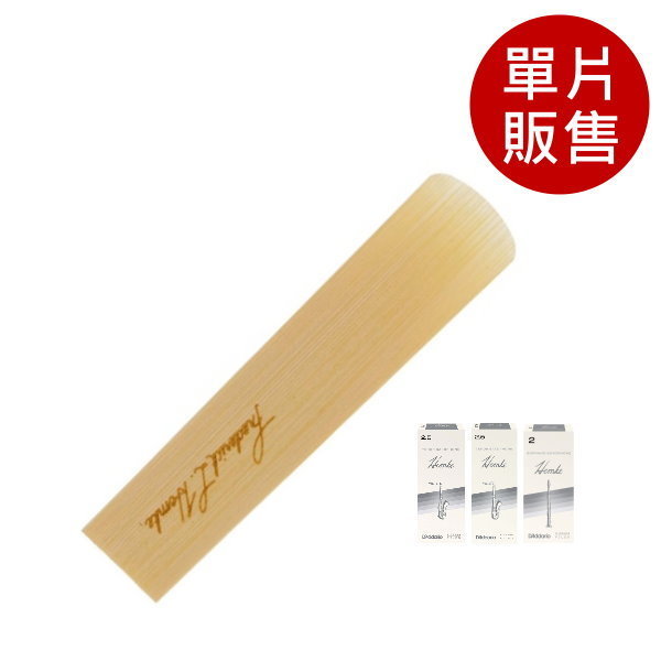 美國 RICO Hemke 中音 薩克斯風竹片 2號/2.5號/3號/3.5號 Alto Sax (單片裝)【Frederick L. Hemke 簽名系列】 