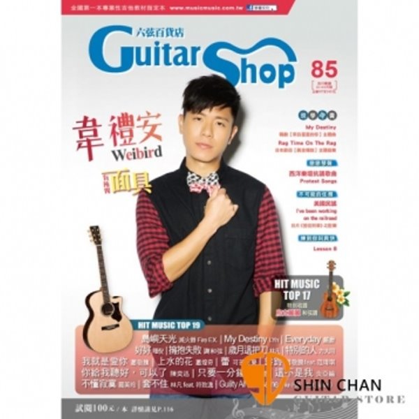六弦百貨店 (85集)【吉他譜/六線譜/吉他教學】 
