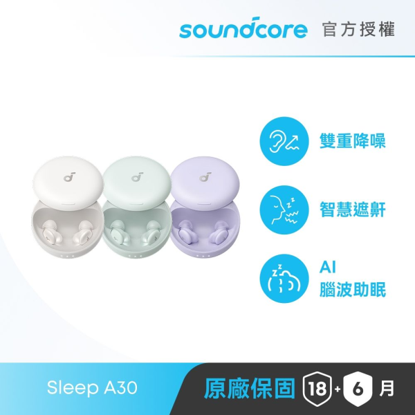 Soundcore Sleep A30 專業睡眠降噪耳機/零噪干擾專注入眠/助眠音頻/打呼聲遮蔽 台灣公司貨保固 Soundcore Sleep A30 專業睡眠降噪耳機/零噪干擾專注入眠/助眠音頻/打呼聲遮蔽 台灣公司貨保固