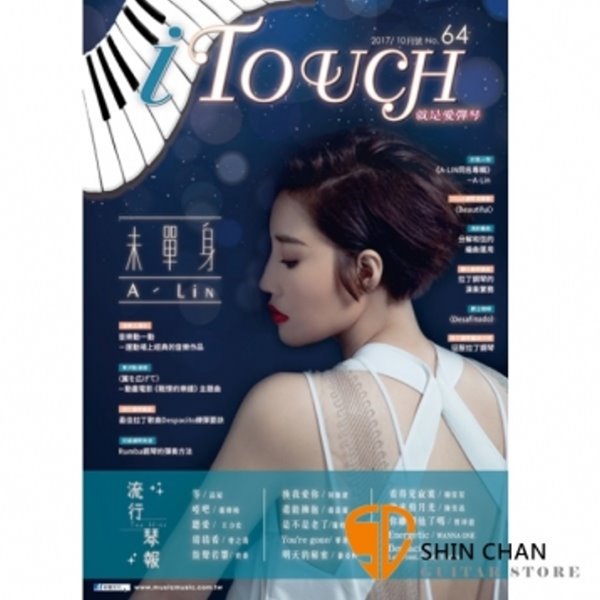 i Touch(就是愛彈琴) 第64輯【鋼琴譜/五線譜/鋼琴教學】 