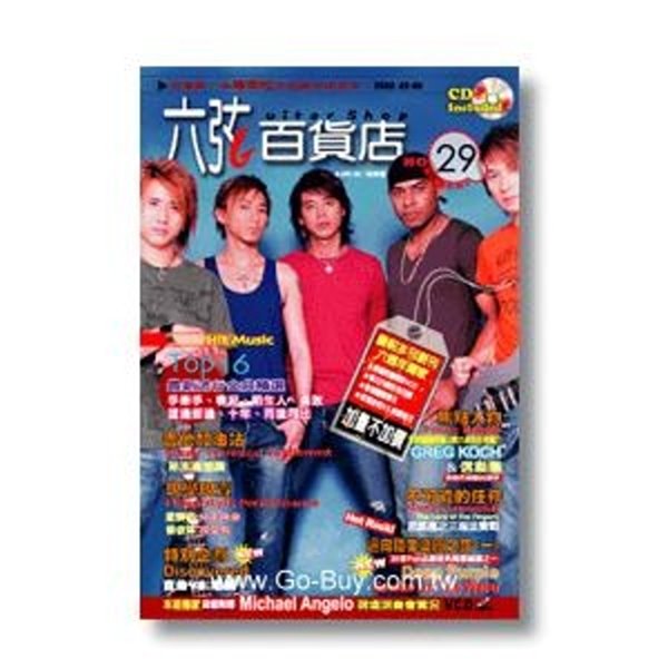 六弦百貨店 (29集)附CD+MP3 