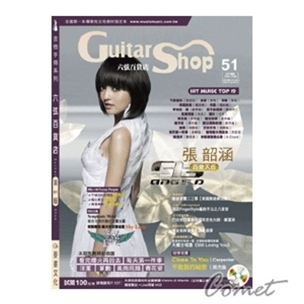 六弦百貨店 (51集)附CD+MP3 