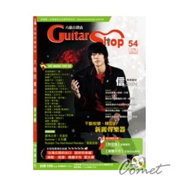 六弦百貨店 (54集)附CD+MP3 