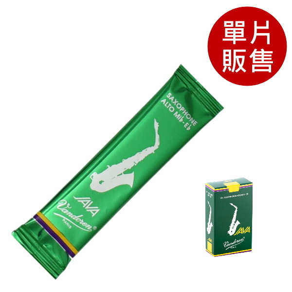 Vandoren 竹片 JAVA 綠盒 中音薩克斯風竹片 2.5號 Alto Sax (單片裝) 