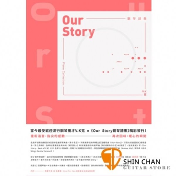 V.K克Our Story鋼琴譜集【內附原聲伴奏CD】 