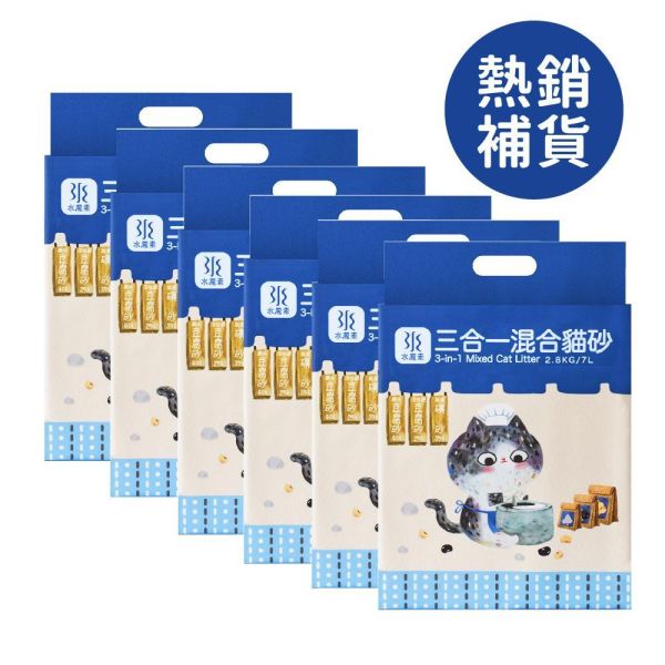 【混合砂】三合一活性碳豆腐x礦砂貓砂 2.8kg【6包/箱】【便便包覆X減少帶砂】 