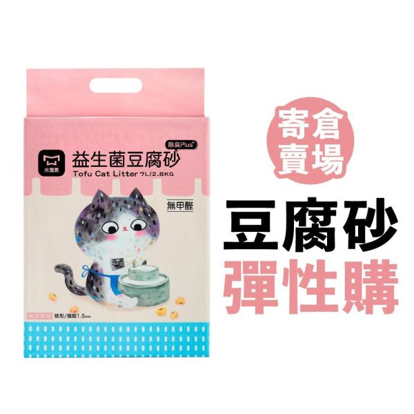 【彈性購寄倉】抗粉化益生菌豆腐砂極細1.5mm 條型2.4kg【24包】 
