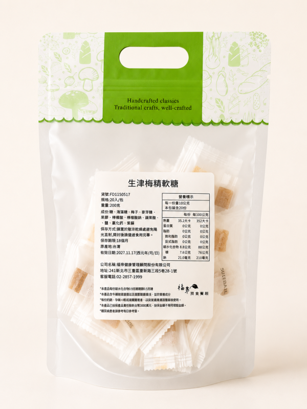 生津梅精軟糖(20顆/袋) 生津,梅精,軟糖