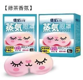 優生microlife蒸氣眼罩4枚入 绿茶香氛 