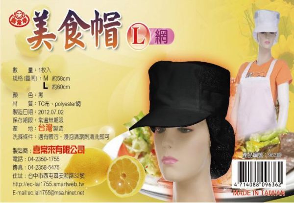 喜常來女用美食帽附網-黑 