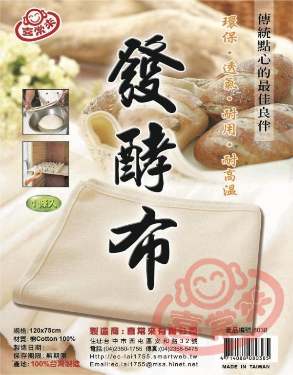發酵布 