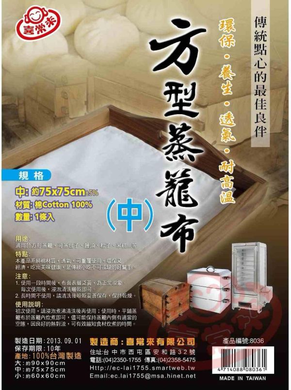 方型蒸籠布 
