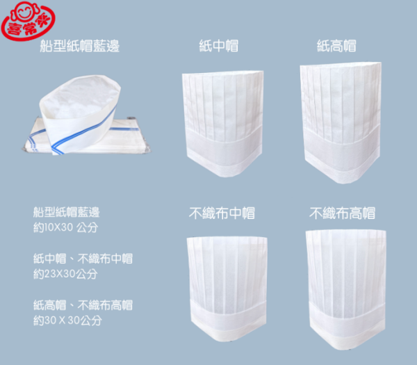 一次性廚師帽 