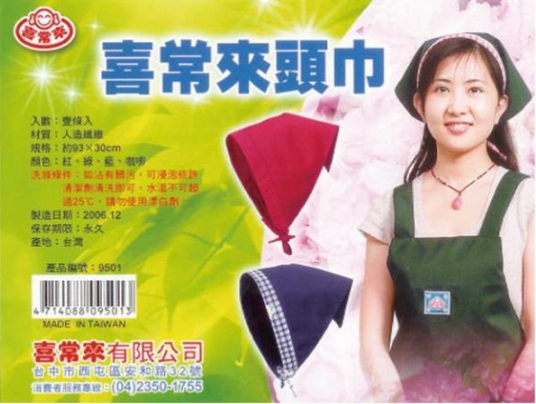 #9501 喜常來頭巾 (單色/雙色) 