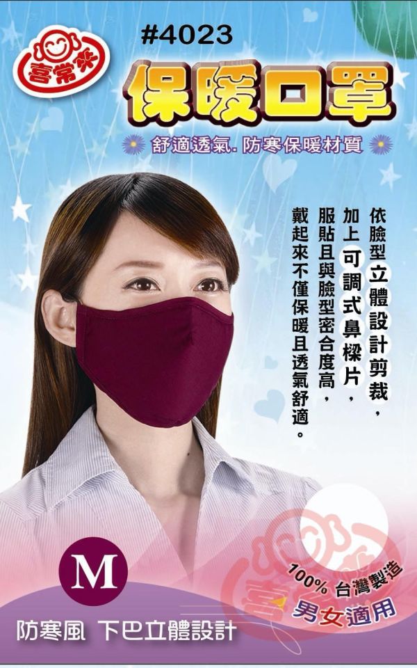 喜常來保暖口罩(L/M) 