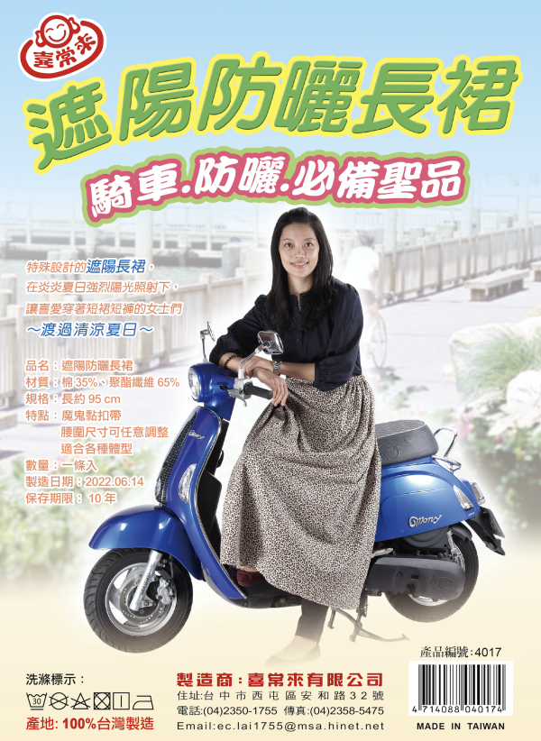 #4017 遮陽防曬長裙-花 
