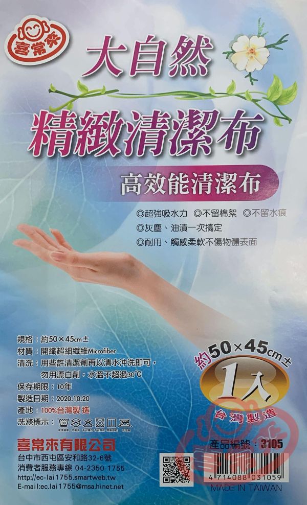 精緻清潔布 