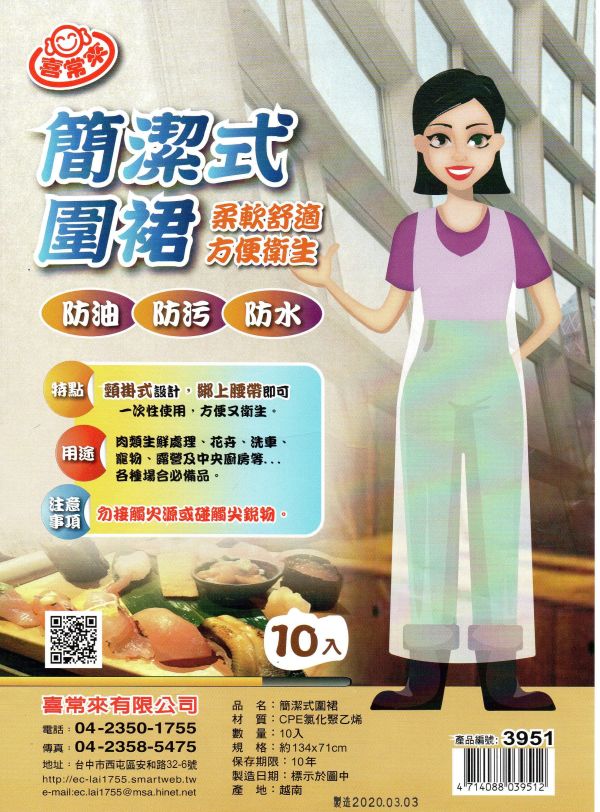 #3951簡潔式圍裙CPE-10入 