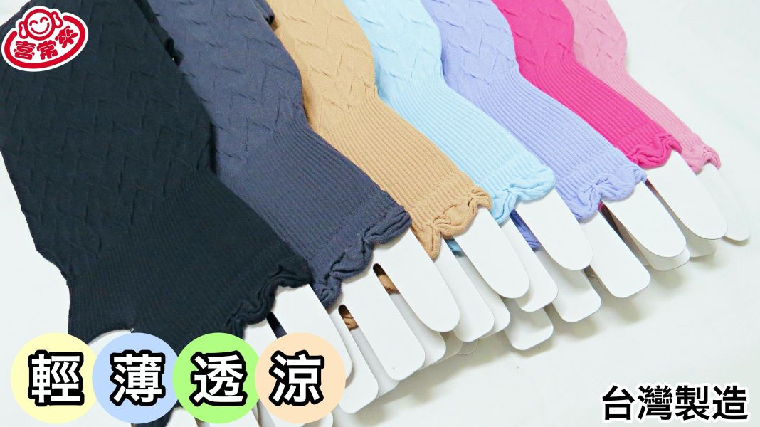 #4033 涼感防曬袖套 