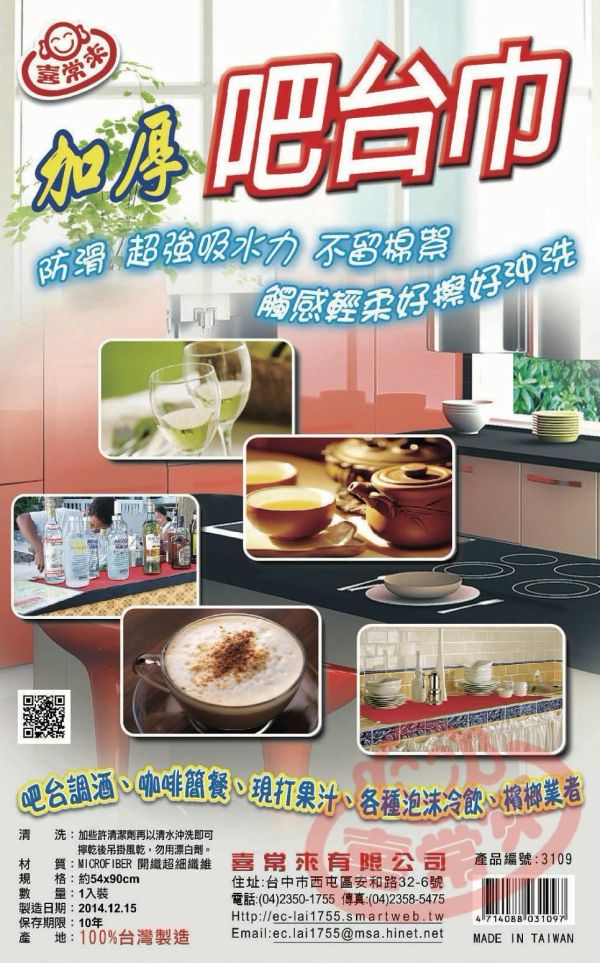 #3109 加厚吧台巾 