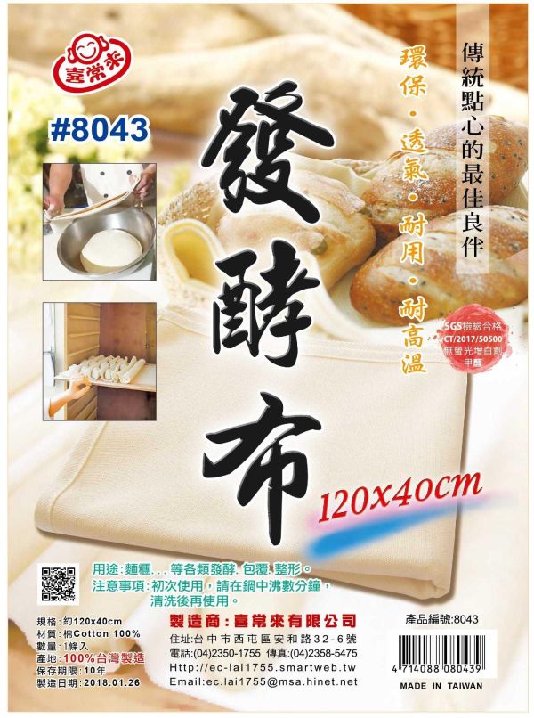 發酵布 