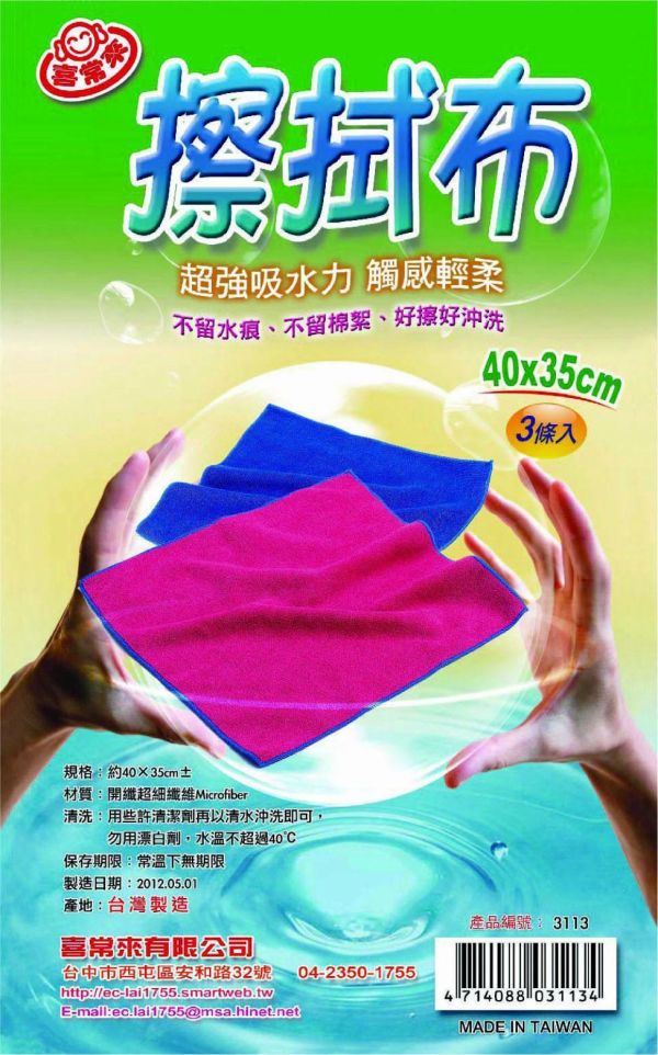 #3113 擦拭布(3入)約40x35cm 