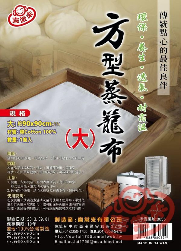 方型蒸籠布 