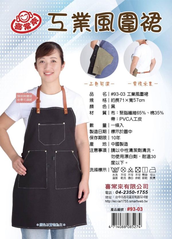 工業風牛皮吊帶圍裙 