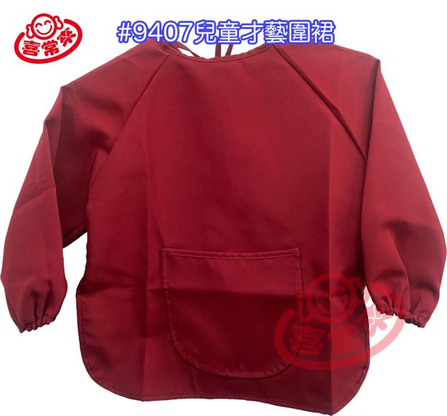 #9407兒童長袖才藝圍裙*M 