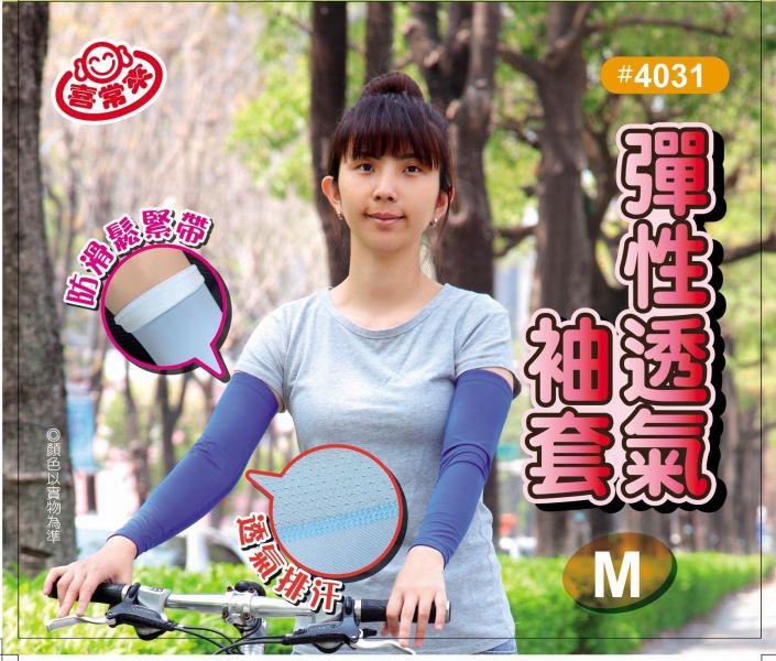 彈性透氣袖套 