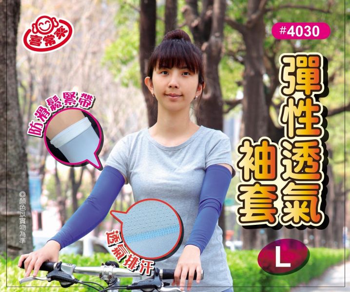 彈性透氣袖套 