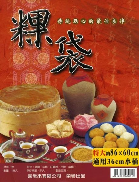粿袋 