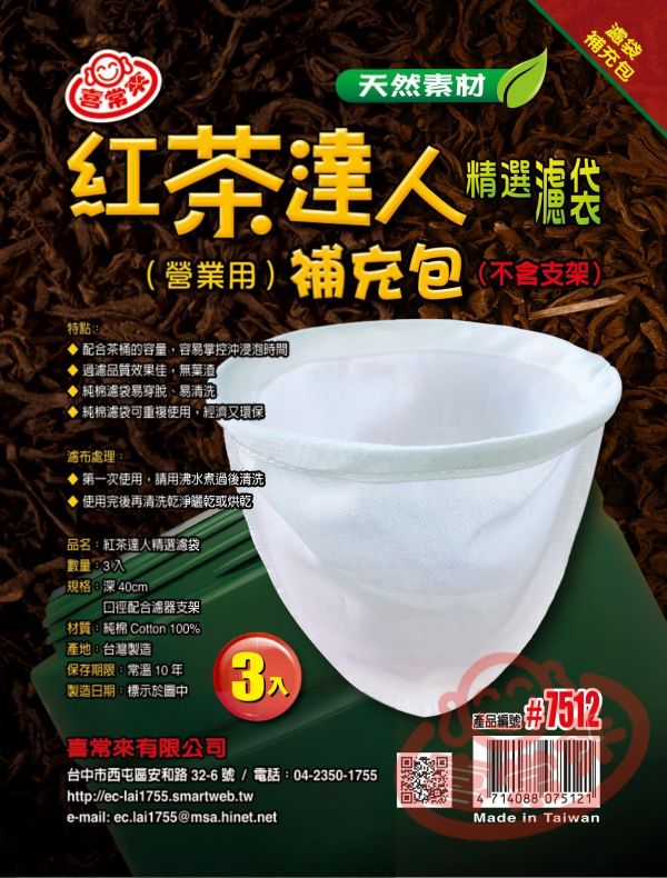 紅茶達人(營業用) 