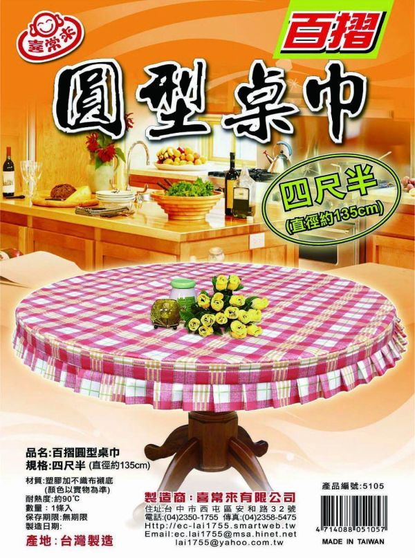 百摺圓型桌巾 
