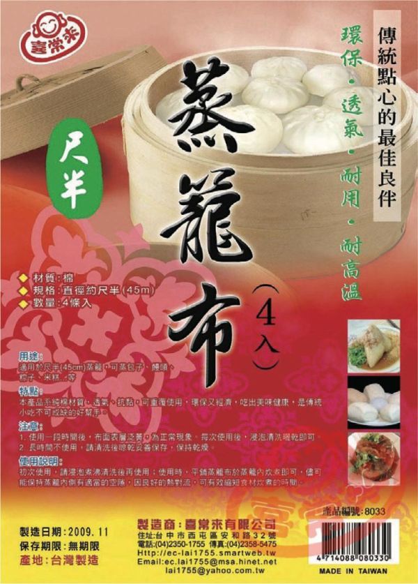 蒸籠布 