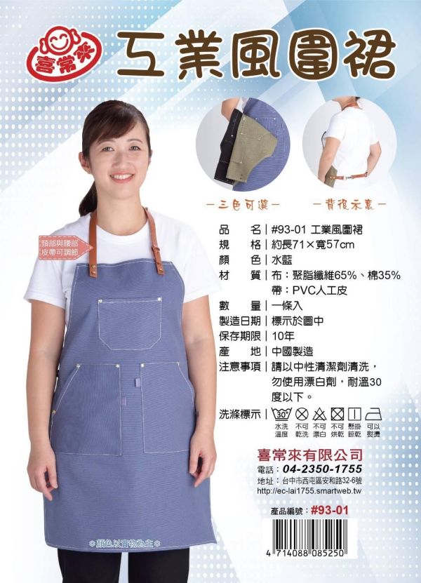 工業風牛皮吊帶圍裙 