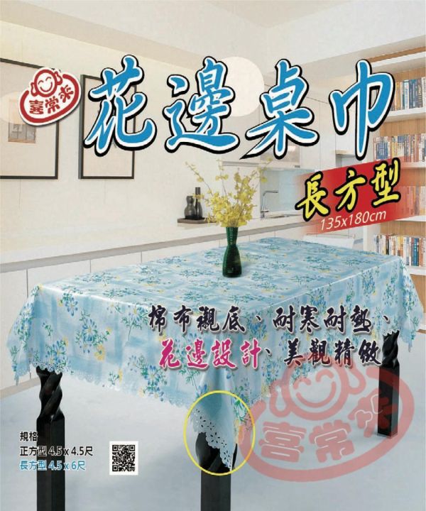 花邊桌巾 