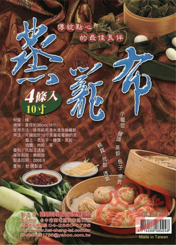 蒸籠布 