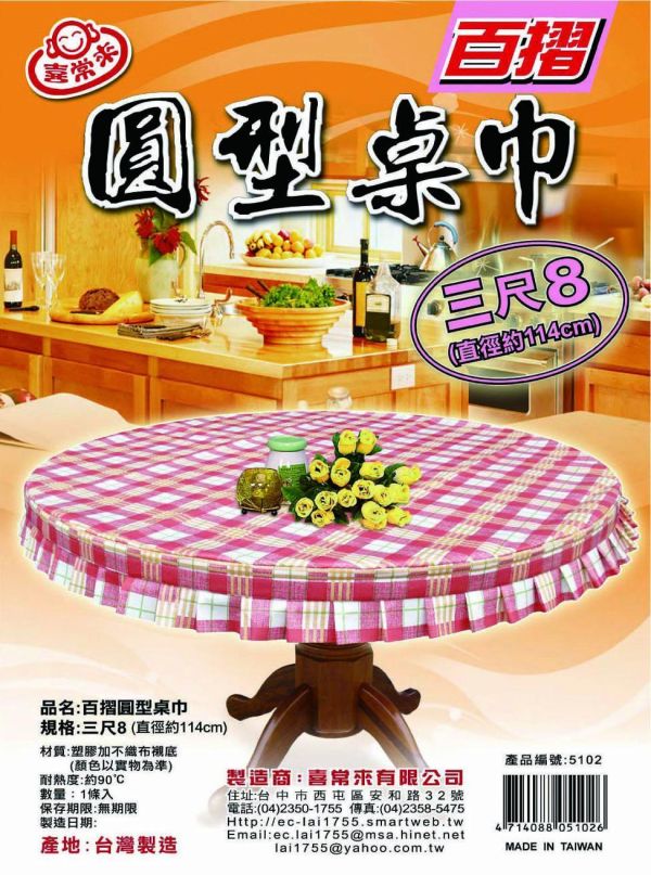 百摺圓型桌巾 
