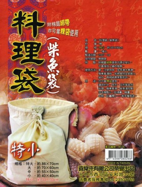 料理袋 