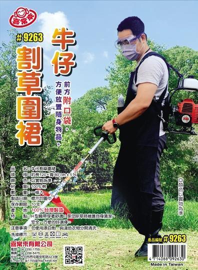 9263牛仔*割草圍裙120*80cm 
