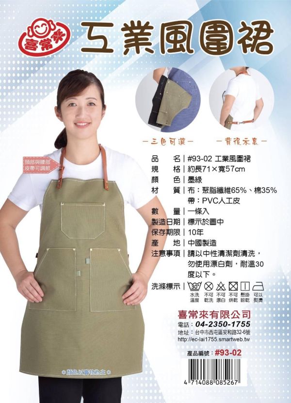 工業風牛皮吊帶圍裙 
