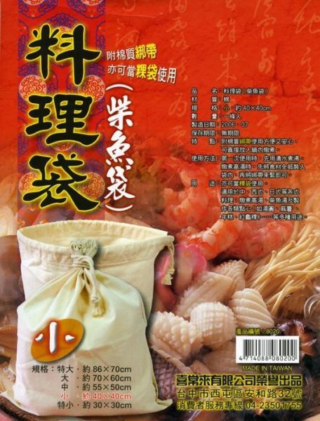 料理袋 