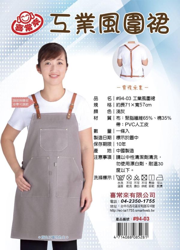 工業風牛皮吊帶圍裙 
