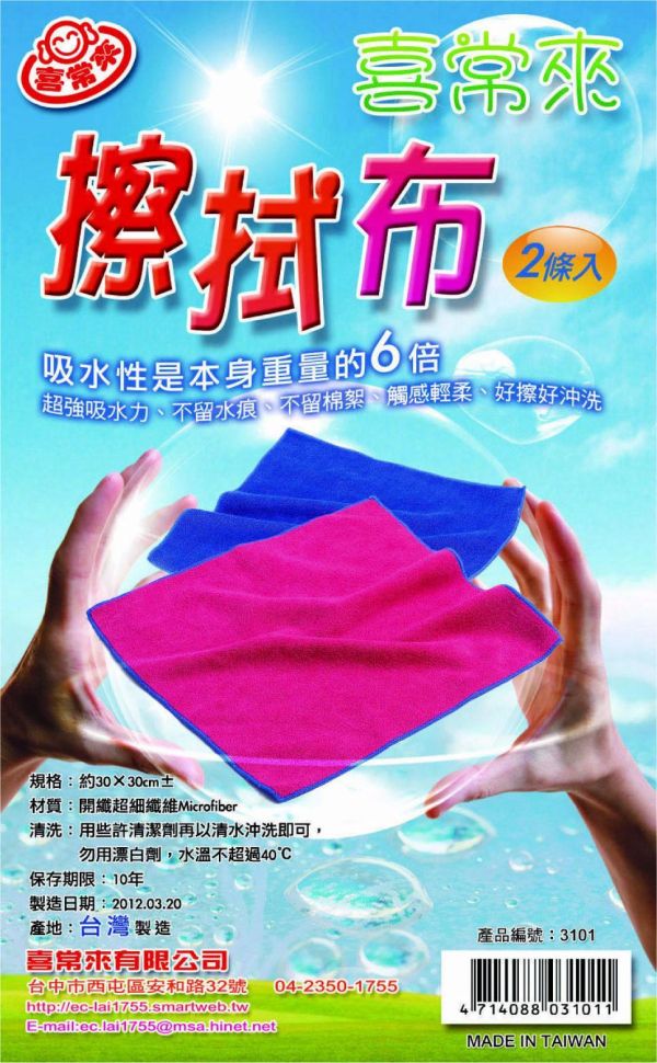 #3101 擦拭布2入-約30x30cm 